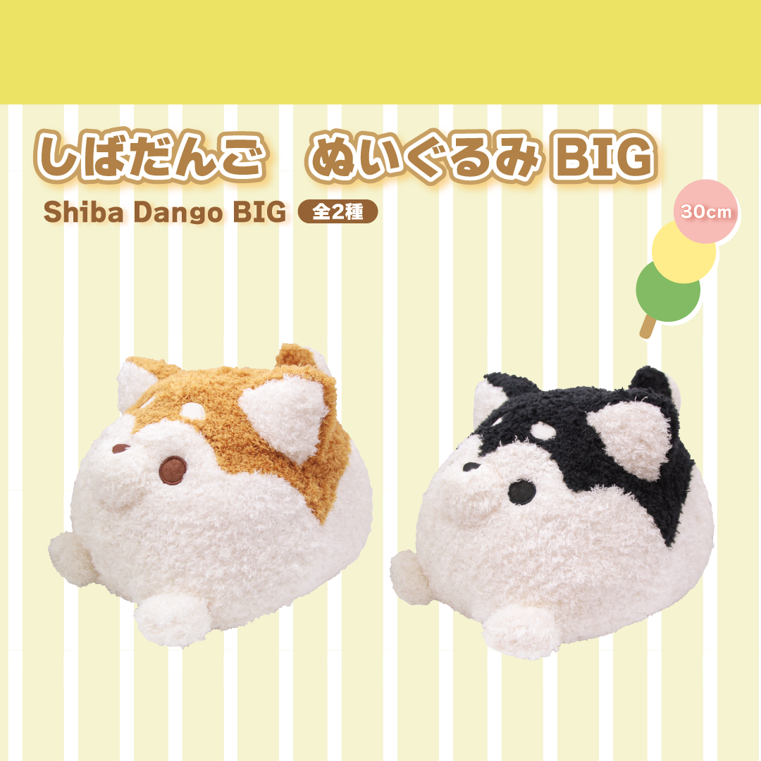 Shiba Dango BIG Plush