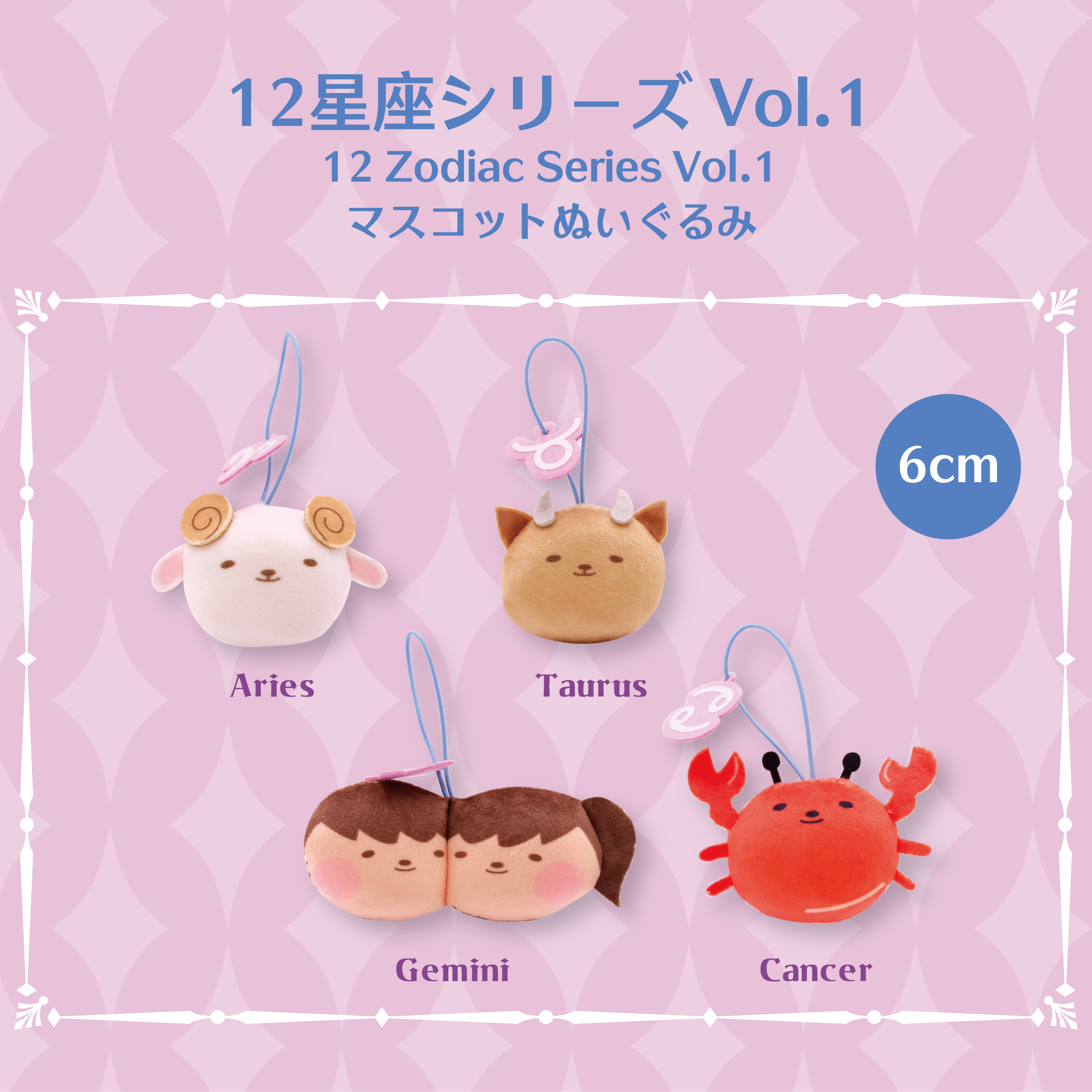 12 Zodiac Series vol.1