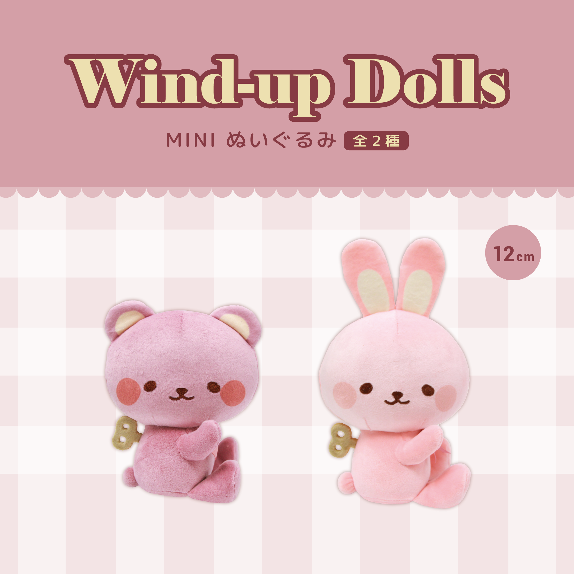 Wind-Up Doll MINI Plush