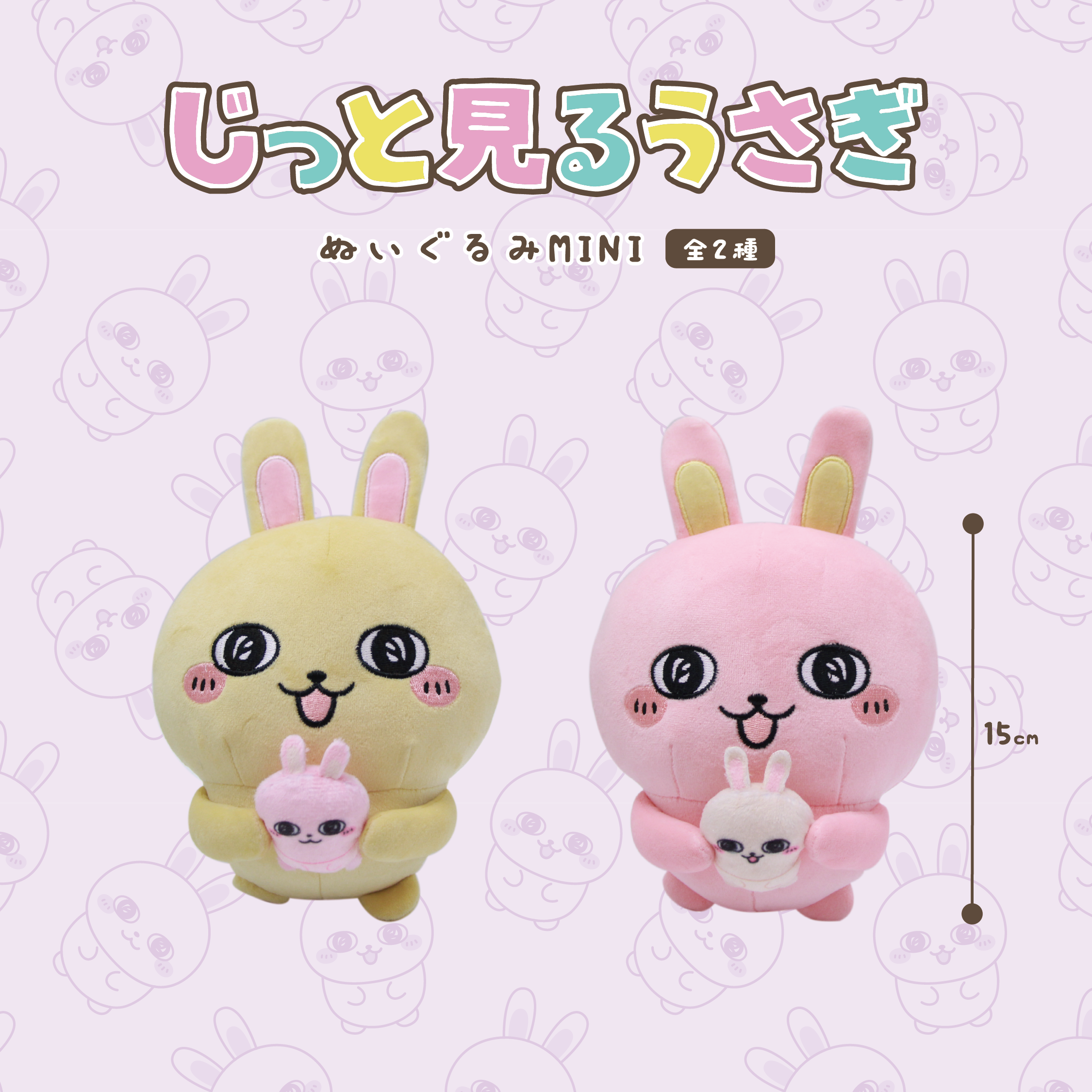 Staring Rabbit MINI Plush