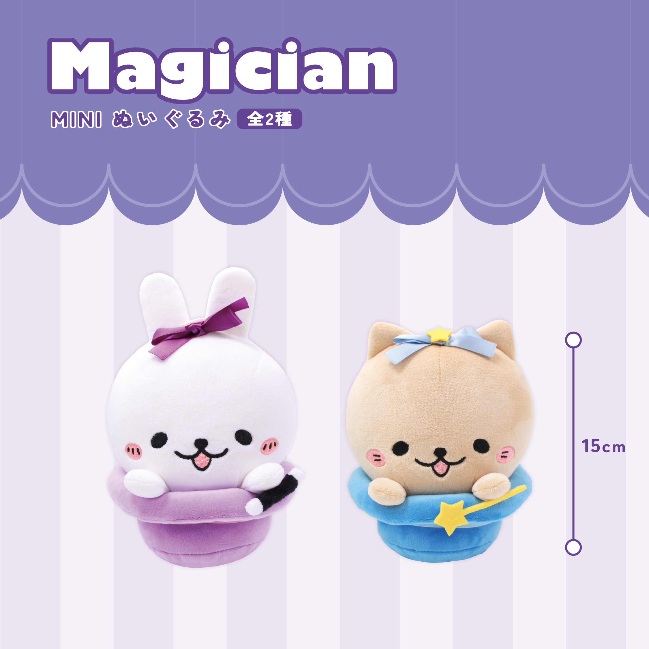 Magician MINI Plush